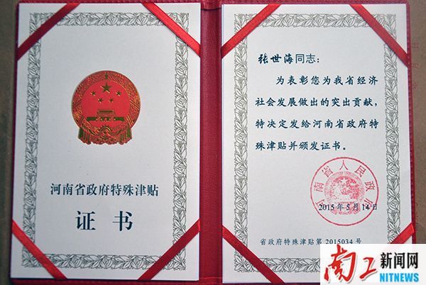 张世海教授成为首批享受省政府特殊津贴专家